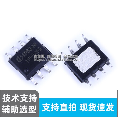 原装IP5306 ESOP-8 高集成移动电源管理SOC 锂电池充放电保护芯片