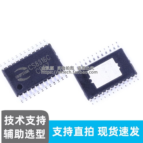 现货直拍 CS8316C TSSOP24 高性能音频功率放大器支持AB类和D类