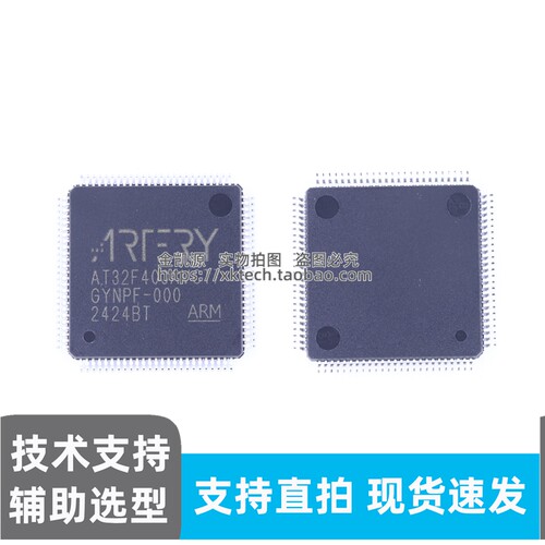 AT32F403AVCT7单片机原装现货