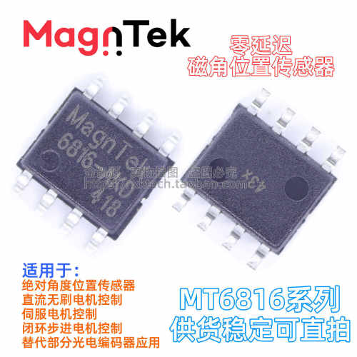 MT6816CT-STD麦歌恩磁角度传感器