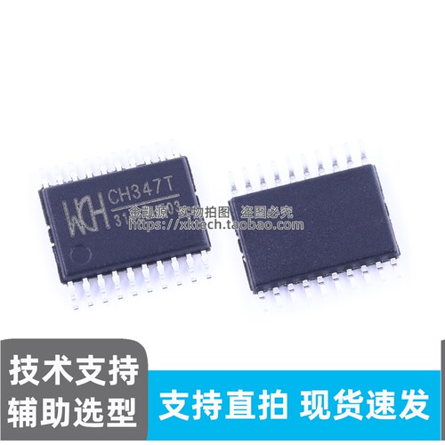 CH347T CH347F 原装 WCH沁恒USB转SPI/I2C/JTAG/UART芯片全新现货