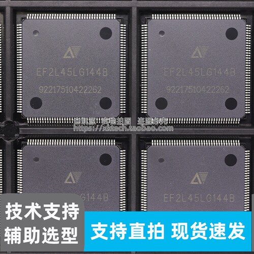 金凯源EF2L45LG144BFPGA芯片