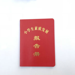 现货中小学生素质评价手册报告册教育报告单批发可定制