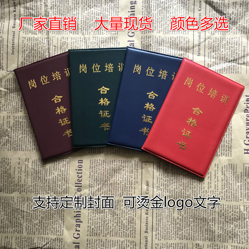 现货岗位培训合格证上岗证培训结业证会员证书定制定做制作