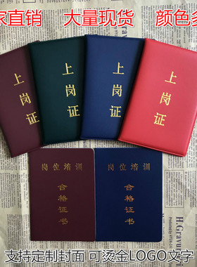 现货岗位培训合格证上岗证培训结业证会员证书定制定做制作