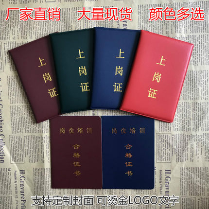 现货岗位培训合格证上岗证培训结业证会员证书定制定做制作