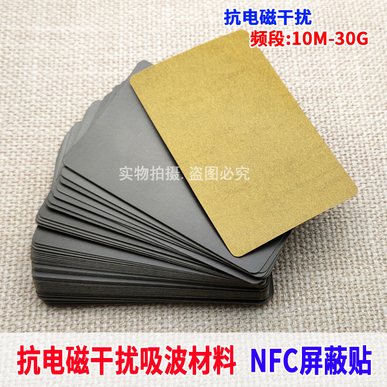 (100张)gps抗干扰磁贴汽车导航仪电磁屏蔽无线充隔磁片吸波材料