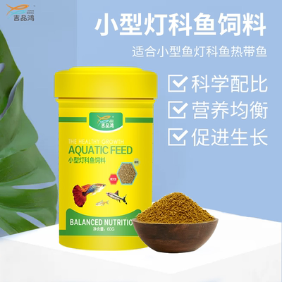 鱼粮饲料小型热带孔雀鱼专用颗粒