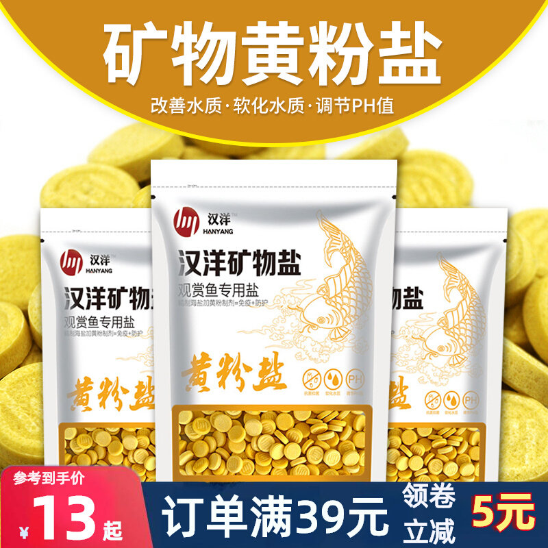 汉洋水族观赏鱼专用杀菌盐黄粉盐蓝粉盐热带鱼杀菌盐鱼缸消毒海盐怎么看?