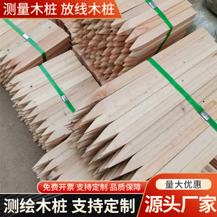 测绘木桩测量木桩工地放样定点桩测绘标志测量标志界桩勘察小木桩