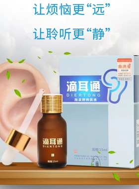 香港鼎济堂滴耳通 正品耳清离子精油滴耳液耳聋耳鸣中耳买