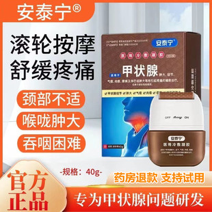 安泰宁甲状腺医用冷敷凝胶正品甲状腺结节冷敷贴安太宁柠旗舰店