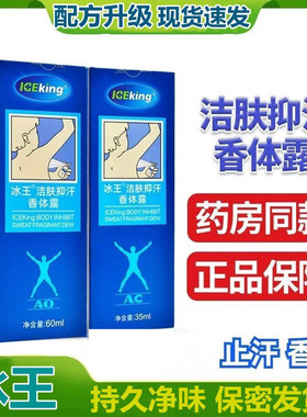 冰王狐克60mlAO持久腋下喷雾止汗香体露狐腋汗味去体香喷剂净味清