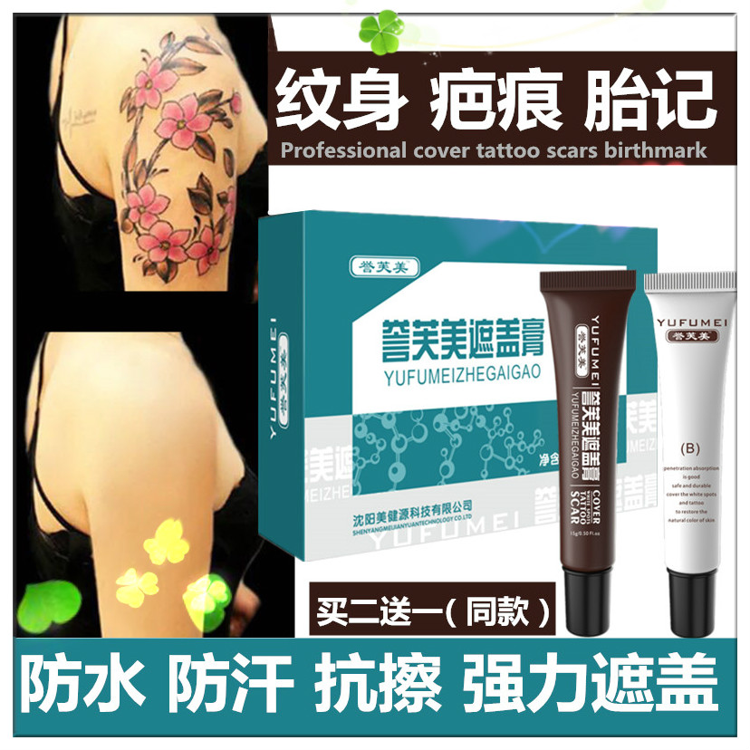誉芙美遮盖神器遮瑕膏遮瑕膏遮盖疤痕强力遮盖胎记防水