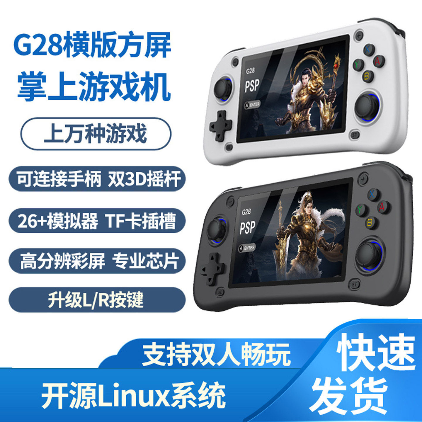 G28掌上游戏机横版方屏开源掌机PS1街机4.3寸高清大屏26种模拟器