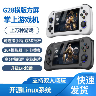G28掌上游戏机横版 方屏开源掌机PS1街机4.3寸高清大屏26种模拟器