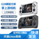 G28掌上游戏机横版 方屏开源掌机PS1街机4.3寸高清大屏26种模拟器