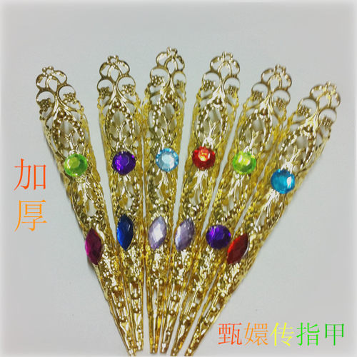 加长甄嬛传千手观音肚皮舞指甲套