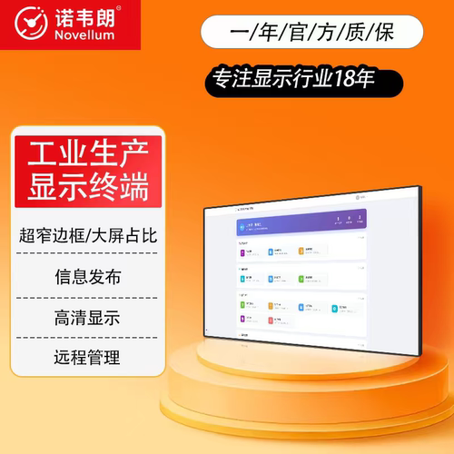 超窄边框工业触控一体机MES系统车间监控屏7x24小时稳定运行