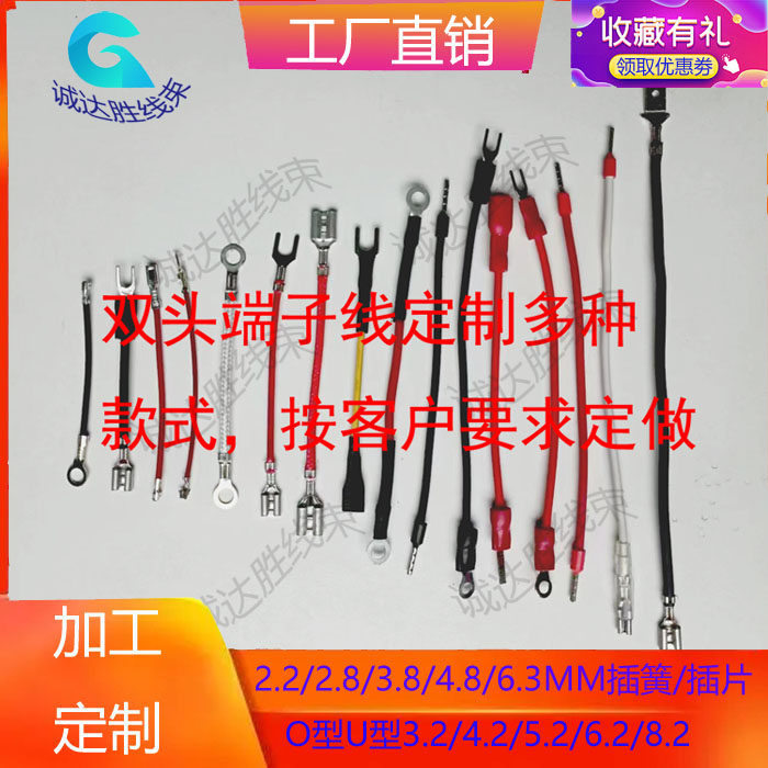 线束加工定订制单头双头并线连接线插簧4.8O型U型单粒PH XH VH CH