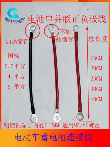 6.2MM内孔电池连接线定制BVR铜线