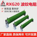 RXG20大功率波纹线绕变频器刹车制动电阻300W400W500W1000W1500WR