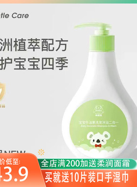 菲丽洁宝宝牛油果洗发沐浴露二合一360ml儿童洗发水沐浴露婴儿