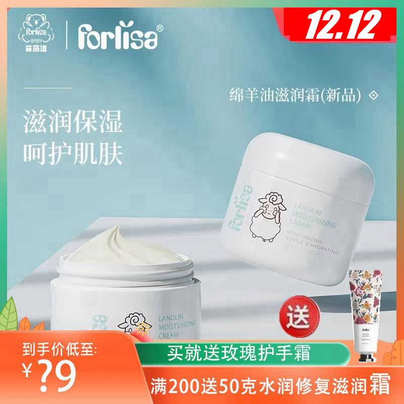 菲丽洁澳洲进口小绵羊油滋润婴儿