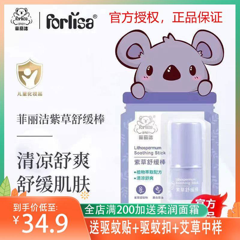 菲丽洁紫草舒缓棒婴幼儿儿童植物萃取配方清凉舒爽