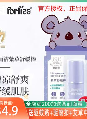 菲丽洁紫草舒缓棒婴幼儿儿童植物萃取配方清凉舒爽