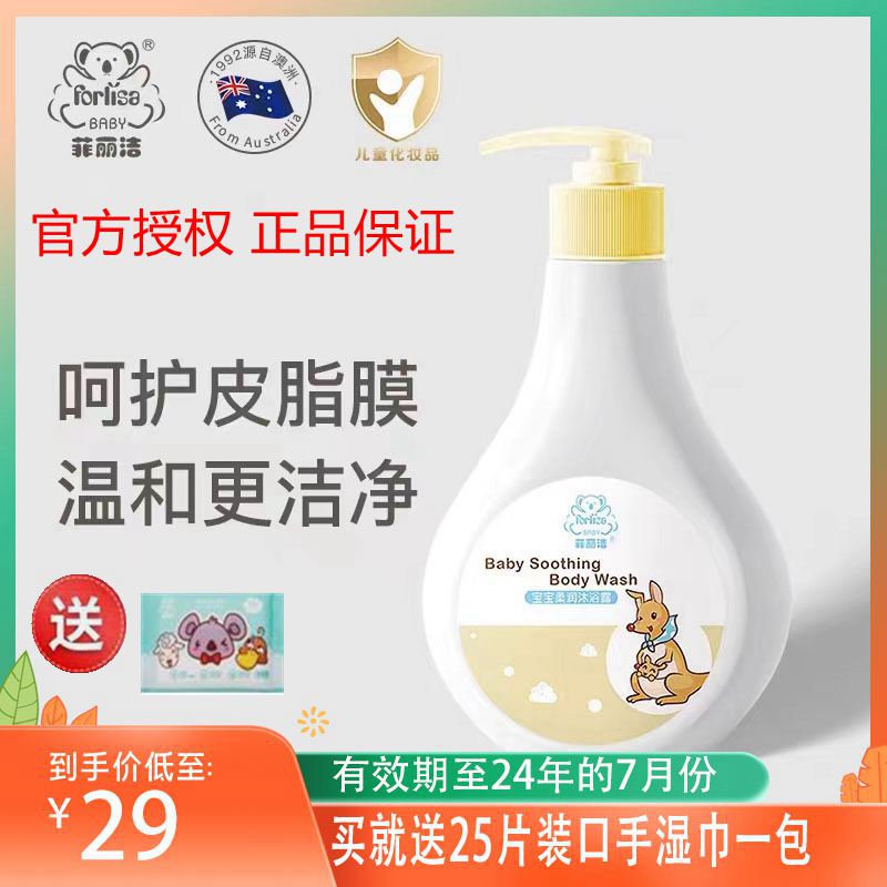 菲丽洁宝宝柔润沐浴露360ml洗护