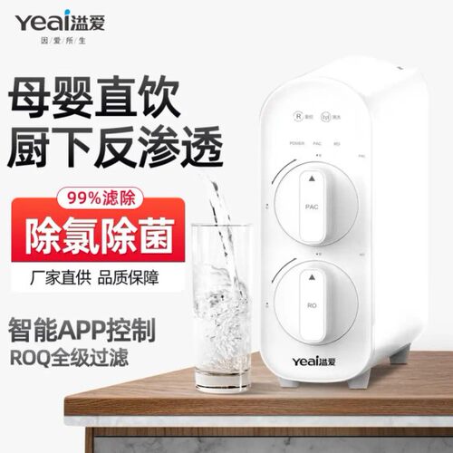 溢爱（yeai）净水器厨下式反渗透直饮机YE-RO-C19