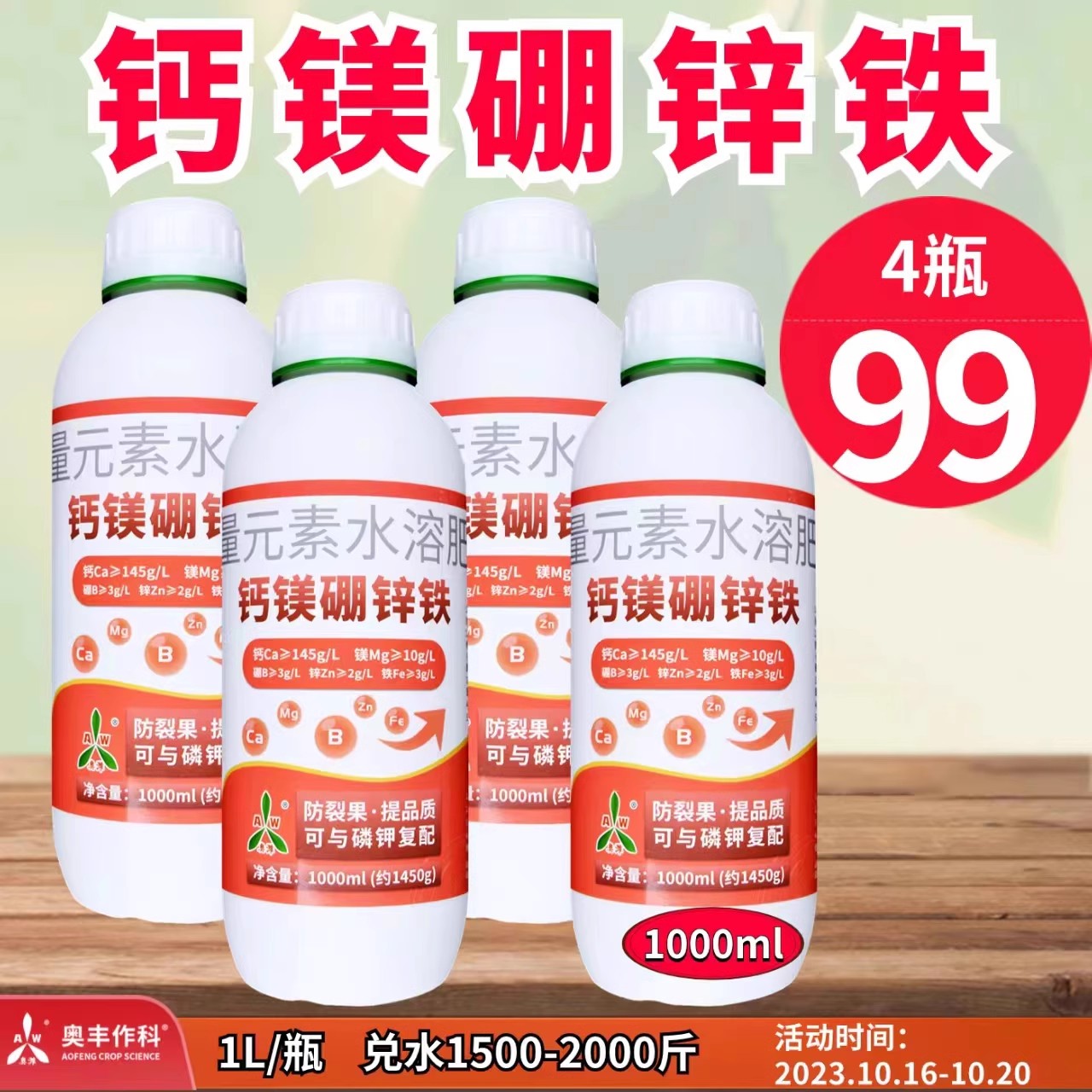 糖醇钙镁硼锌铁 中微量叶面水溶肥5元素同补果树膨果蔬菜花卉药材