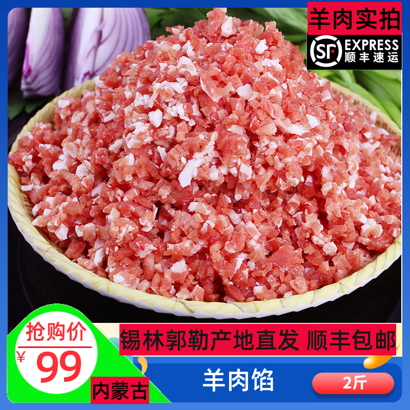 羊肉馅2斤内蒙古新鲜饺子馅饼馅包子馅丸子食材羊肉糜羊肉泥