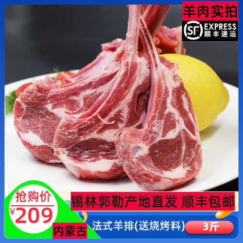法式羊排1斤6快左右原切无添加
