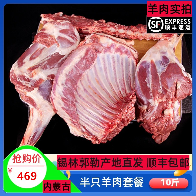 半只羊10斤 羊肉新鲜内蒙古羊肉羊排羊腿羊蝎子生羊肉5现杀冷冻,水产肉类/新鲜蔬果/熟食,生羊肉,淘宝优惠券,粉丝福利购,淘宝优惠卷