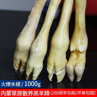 新鲜羊蹄子2斤 清真生羊蹄子羊脚羊爪生羊肉内蒙古锡盟羊杂羊下货