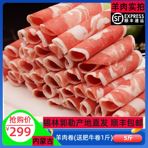 羊肉卷内蒙古新鲜羊肉原切无添加