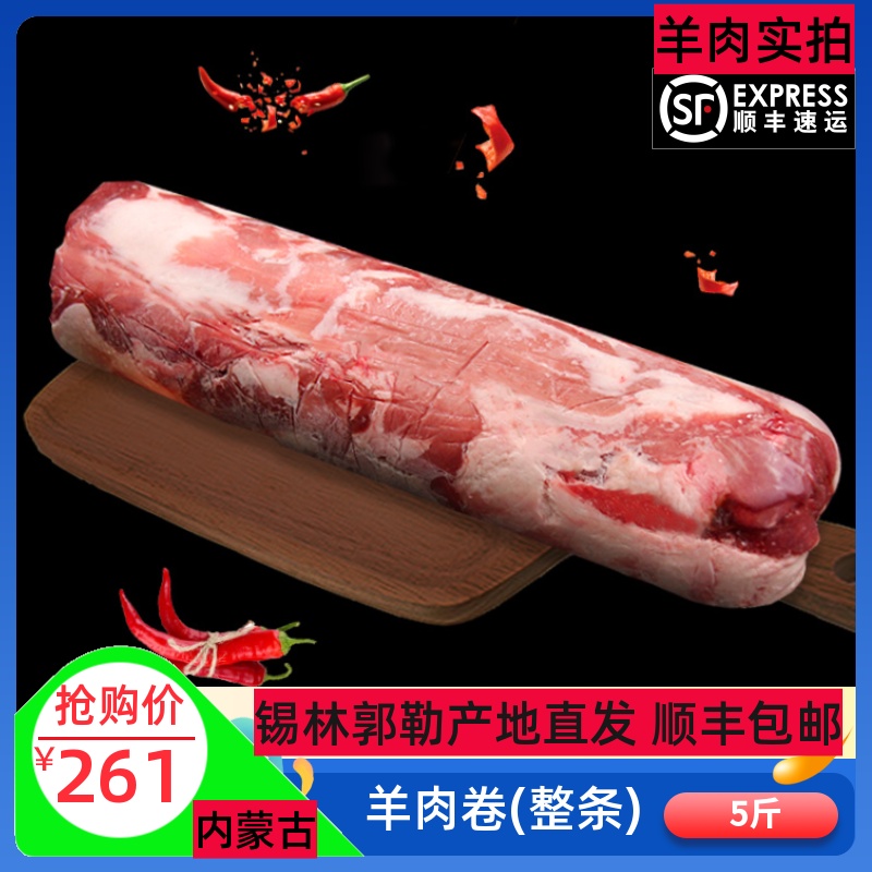 羊肉卷5斤内蒙古羊肉卷涮羊肉新鲜整条火锅羊肉片冷冻小肥羊商用-封面