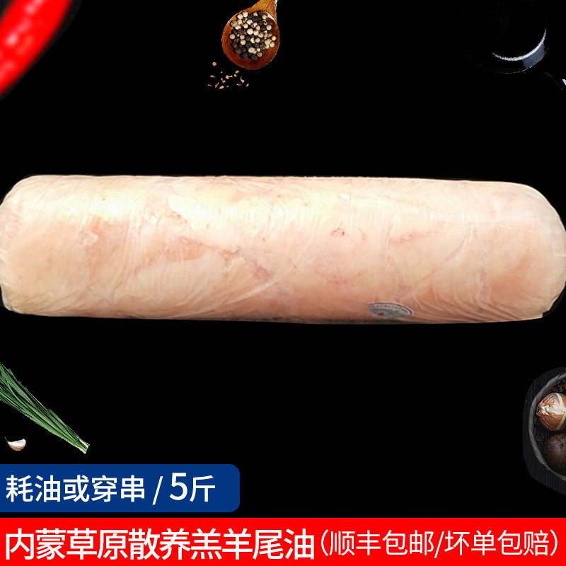 羊尾油5斤 烧烤食材绵羊油纯羊油冷冻羊尾巴油内蒙古新鲜羊肉