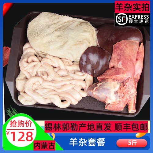 羊杂原切内蒙古大草原
