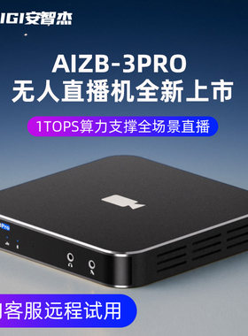 抖音快手无人直播带货防违规防非全套ai智能一体机电脑软硬件设备