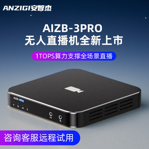 抖音快手无人直播带货防违规防非全套ai智能一体机电脑软硬件设备