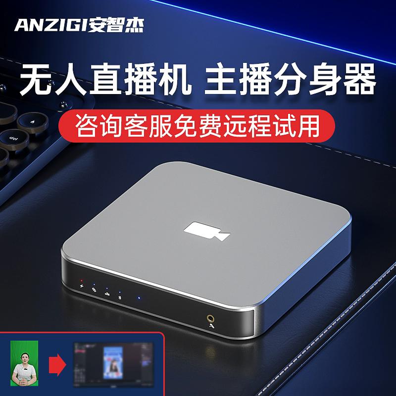 抖音快手无人直播带货防违规防非全套ai智能一体机电脑软硬件设备