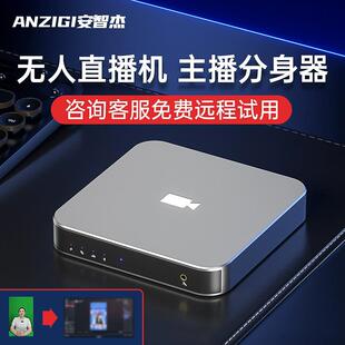 抖音快手无人直播带货防违规防非全套ai智能一体机电脑软硬件设备