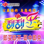 刮刮乐玻璃贴福利彩票宣传用品走势图快乐8双色球3D福彩标志门贴