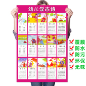 幼儿古诗知识海报相对词幼儿园小学生幼小衔接早教汉语拼音表挂图