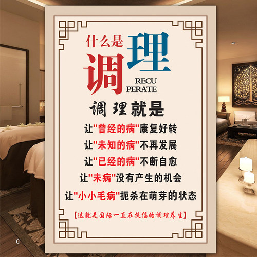 养生馆装饰画调理养生理念挂图