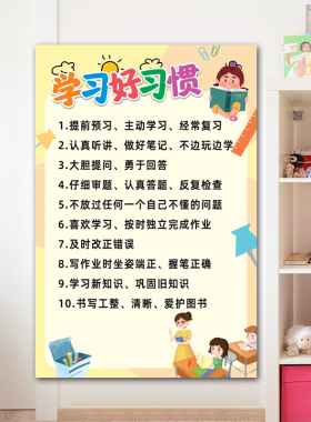 覆膜防水书房学习养成好习惯贴纸
