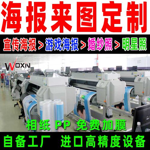 定做明星游戏背胶打印写真喷绘